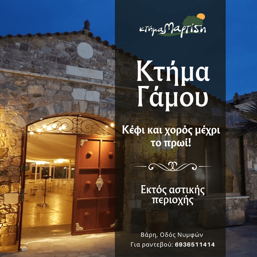 Κτήμα Μαρτίδη — destination wedding venue in Vari 166 72, Greece