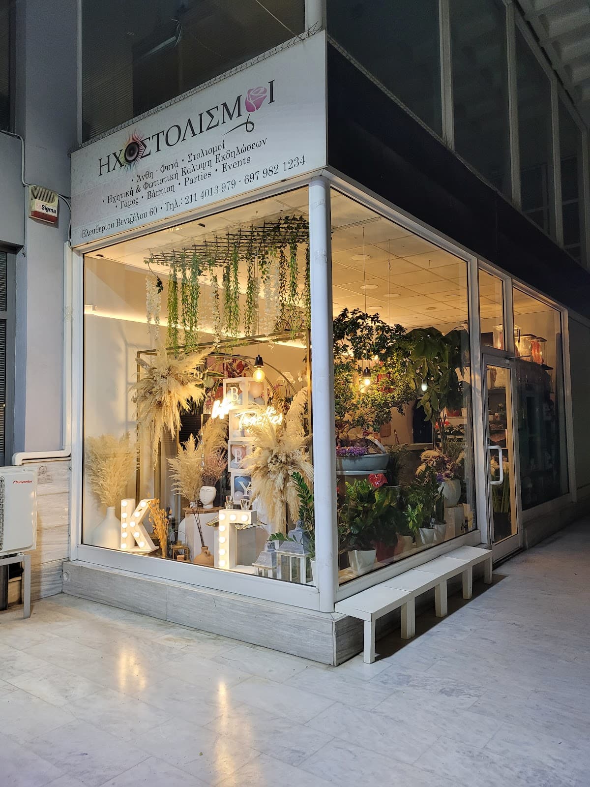 ICHOSTOLISMOI | Florist, Sound coverage, wedding decorations,dj — destination wedding venue in Nea Ionia 142 31, Greece